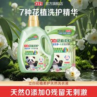 88VIP：立白 植柔和深层洁净洗衣液防发黄去污渍500g