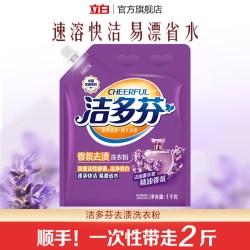 立白 洁多芬去渍洗衣粉1kg*1袋
