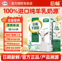 伊利 倍畅羊奶粉 中老年成人奶粉0蔗糖高钙高蛋白送礼长辈礼盒装新日期 352g*1盒