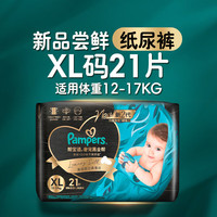 帮宝适 新生儿顶配新黑金帮纸尿裤XL21添加真蚕丝夏季超薄婴儿尿不湿尿裤