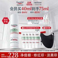 优色林 三效点涂精华40ml祛痘防反复祛痘印油痘肌痘痘护肤品男女生日礼物
