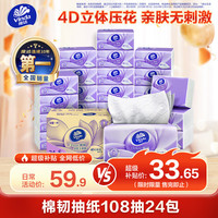 维达 棉韧立体美系列 抽纸 3层*108抽*24包(195*133mm)