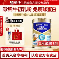 蒙牛 中老年奶粉 高钙 免疫球蛋白 益生菌 无蔗糖 1罐礼袋装 送同款奶粉1条
