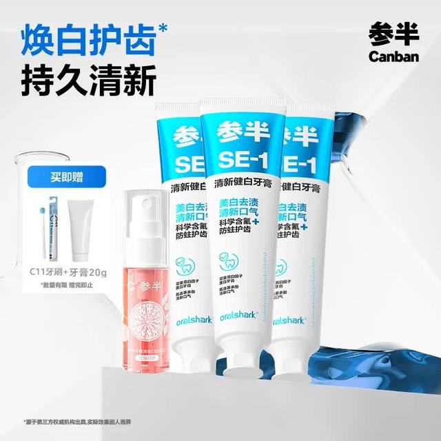 参半 SE-1去渍美白清新海风薄荷*3+红柚口喷（6支装）