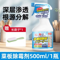 沐之荷 菜板除霉剂家用案板砧板除霉斑霉菌喷雾家用发霉专用木材发霉修复