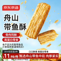 京东京造 舟山带鱼酥 100g