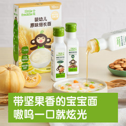 LittleFreddie 含钙铁锌 儿童面条 蔬菜*2+原味*1