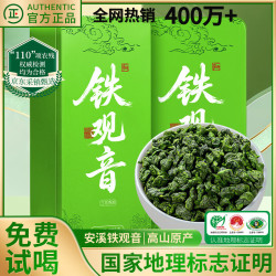 皇园 安溪铁观音 特级 450g 2盒