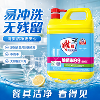雕牌 除菌洗洁精 家用实惠 强力去油洗涤剂 2kg瓶装