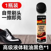 壹念 016 黑色液体鞋油 50ml 皮鞋护理油