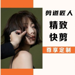 快剪男女通用|(不洗)