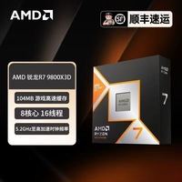 AMD RYZEN AMD 锐龙 R7 9800X3D全新盒装未拆封台式机电脑高性能游戏处理器