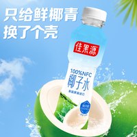 88VIP：佳果源 椰子水 350ml*6瓶 泰国进口