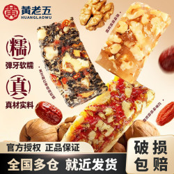 黄老五 核桃软糕原味408g*2袋 软糖果四川特产黑芝麻软糖孕妇小零食年货怀旧牛皮糖