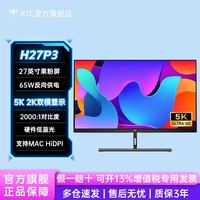 KTC 27英寸5K果粉屏双模2K120Hz视网膜显示屏电脑办公显示器H27P3