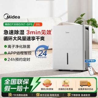 美的 除湿机30L  美的CF30BD/N7-DP5家用抽湿干衣净化空气智控一体机
