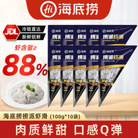 海底捞 虾滑 100g*10袋