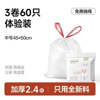 泰洁 抽绳垃圾袋 60只（45*50cm）