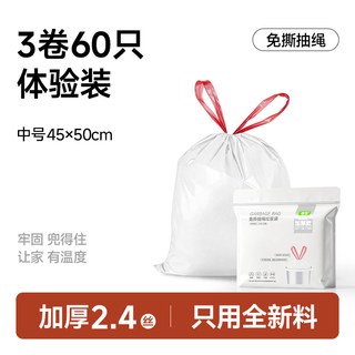 泰洁 免撕抽绳加厚不渗透 垃圾袋