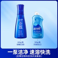 蓝月亮 至尊浓缩洗衣液 660g*2瓶+500g*1瓶 素雅兰香