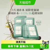 88VIP：佰草集 佰养新颜修护赋韧面膜20片