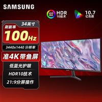 三星 34英寸准4K 100Hz高刷专业设计超宽带鱼屏显示器S34C500GAB