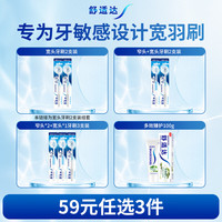 舒适达 绒密宽羽牙刷(柔软毛)*2支 呵护牙齿敏感高效清洁颜色随机发货