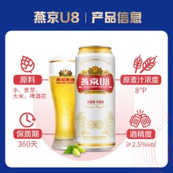 燕京啤酒 燕京U8 8°P小度数啤酒500mL*12听 *两箱