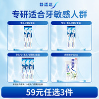 舒适达 水钻形绒密柔软毛成人牙刷3支宽头+窄头清洁护龈抗敏便携京东自营
