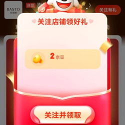 百思图关注2京豆