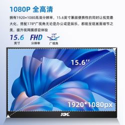 KVL 15.6英寸便携高清显示器随时办公低蓝光广视角60hz屏幕T16V5