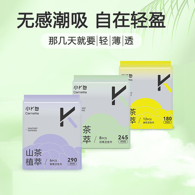 小K包 山茶植粹益生菌卫生巾日用组合装245*48片