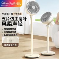 百亿补贴：华凌 循环扇电风扇 FGA2001