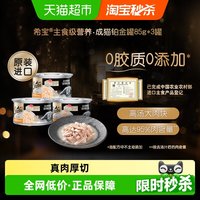 88VIP：希宝 铂金系列主食级营养猫罐头
