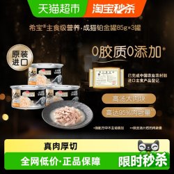 希宝 铂金系列主食级营养猫罐头