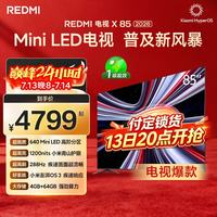 小米 X 2026款 L85RC-RX 液晶电视 85英寸