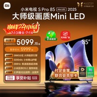 小米 S Pro 2025系列 L85MB-SP 液晶电视 85英寸 4K