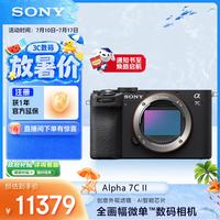 索尼 Alpha 7C II 全画幅 微单相机 黑色 单机身