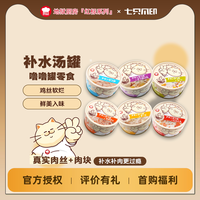 Hell's Kitchen 地狱厨房噜噜罐猫咪零食猫罐头猫条金枪鱼鸡肉补水汤罐