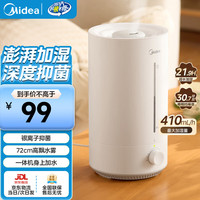 美的 空气加湿器家用轻音卧室桌面超音波喷雾增 超高雾 410mL/h