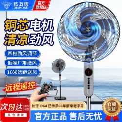 钻石牌 家用落地扇遥控立式电风扇摇头大风力摇头宿舍落地风扇工业