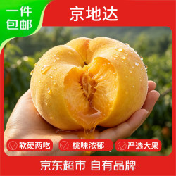 京地达 陕西黄金蟠桃黄桃 4.2斤 单果170g