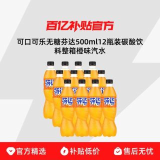 Fender 无糖芬达500ml12瓶装 碳酸饮料整箱橙味汽水