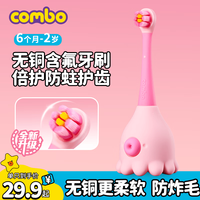 康博 小章鱼儿童牙刷含氟防蛀软毛宝宝乳牙训练0-2-6岁C款粉