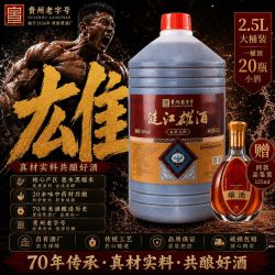 涟江 雄酒 贵州苗家黑糯米酒 2500ML 36度