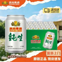 燕京 YANJING BEER 燕京啤酒 纯生系列 11度 啤酒