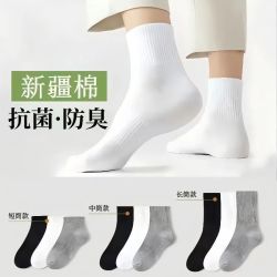 勋阳宇乐 五双装 新疆长绒棉袜子男士7A抗菌防臭吸汗短袜透气纯色中筒袜