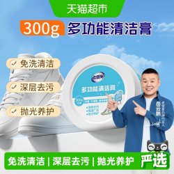 老管家 多功能清洁膏 老管家多功能清洁膏300g 小白鞋清洁剂 去污去黄增白