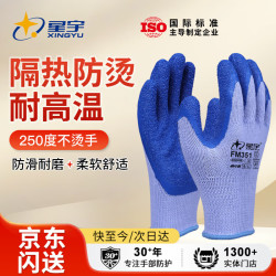 星宇 隔热防烫手套 耐高温防滑透气工地劳保耐磨建筑机械工作手套 1双/袋