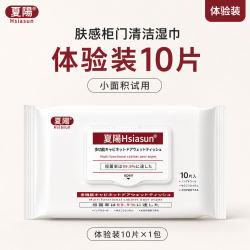 夏阳 Hsiasun夏阳肤感柜门清洁湿巾剂擦白色家具去手印专用多功能家用